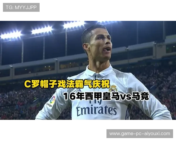 C罗再次完成帽子戏法，状态火得离谱