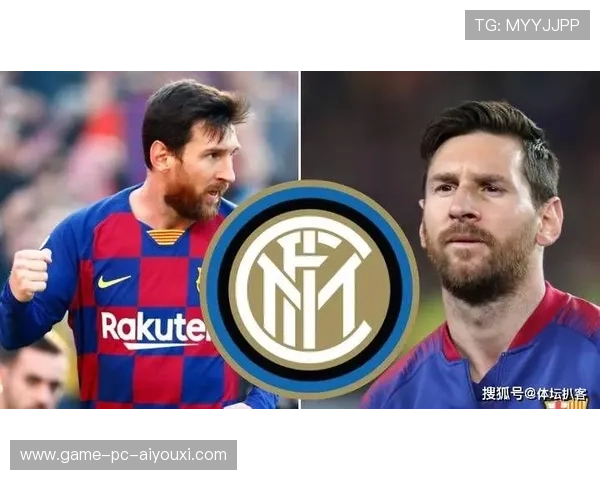 国际米兰盯梅西式脉:未来的蓝黑梦幻交响曲 国际米兰盯梅西式脉:未来的蓝黑梦幻交响曲